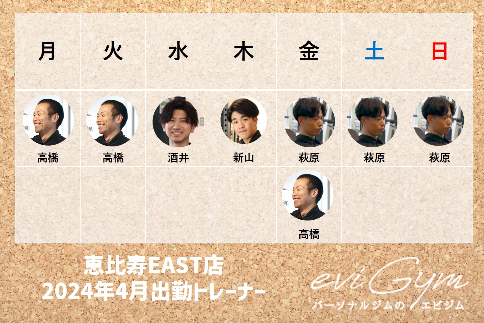 2404出勤表　恵比寿EAST店